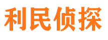 通江寻人公司